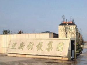 河南亞新鋼鐵集團山西中升、連云港、內蒙古生產(chǎn)基地白灰窯低壓開(kāi)關(guān)柜項目